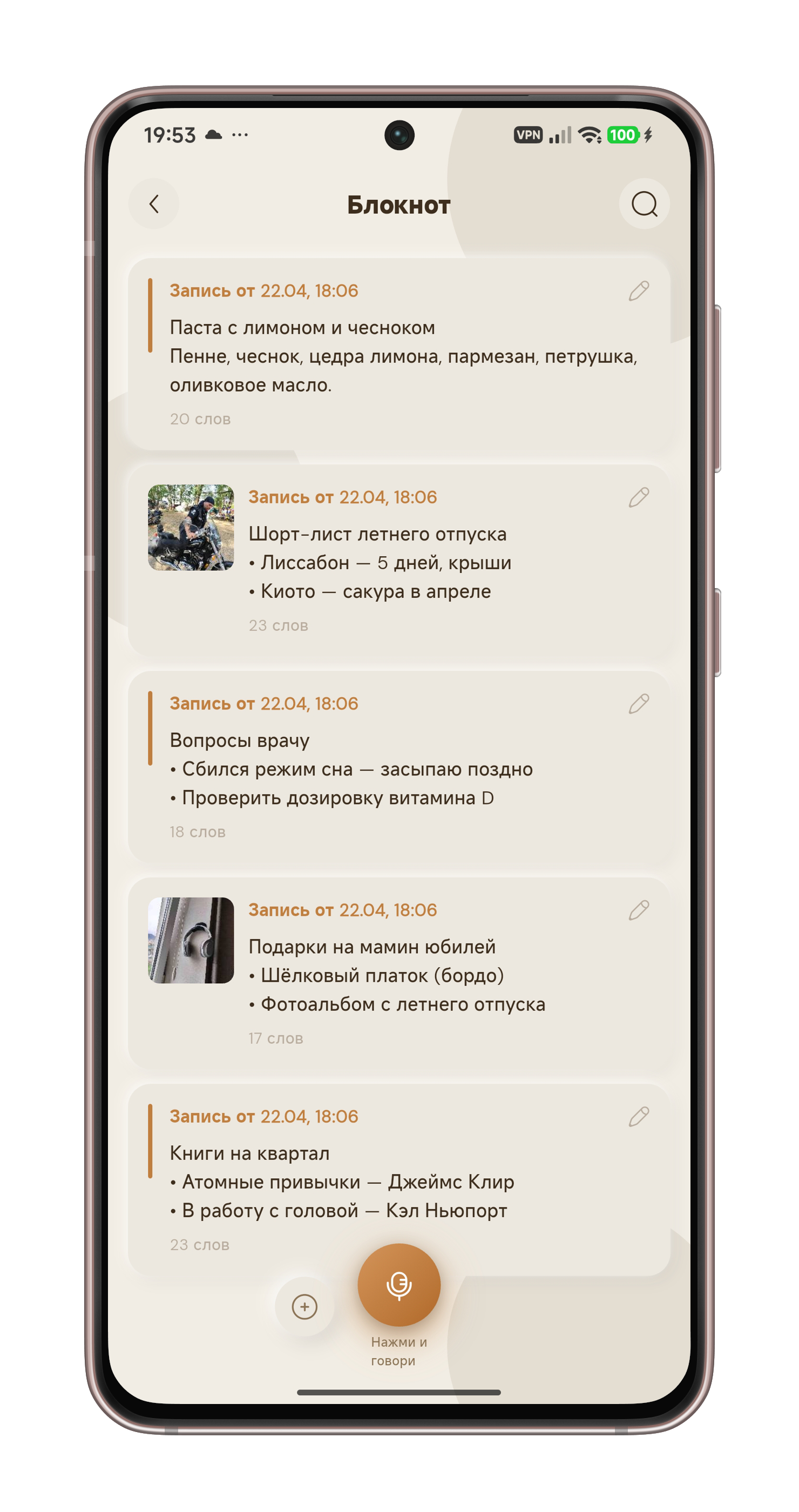 VoiceTask блокнот